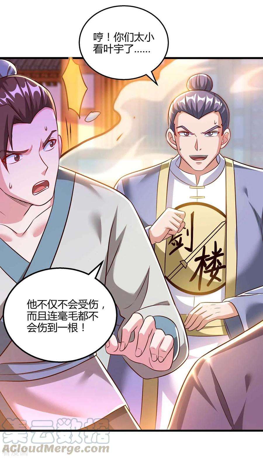 独步逍遥302话 胸有成竹