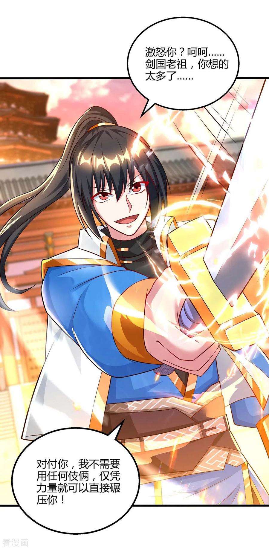 独步逍遥303话 击杀剑国老祖