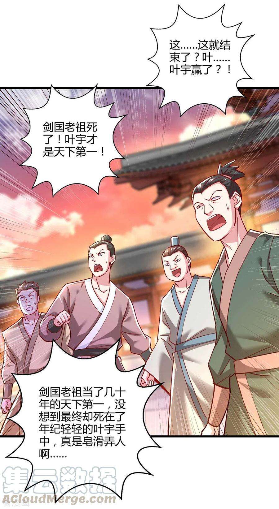 独步逍遥303话 击杀剑国老祖