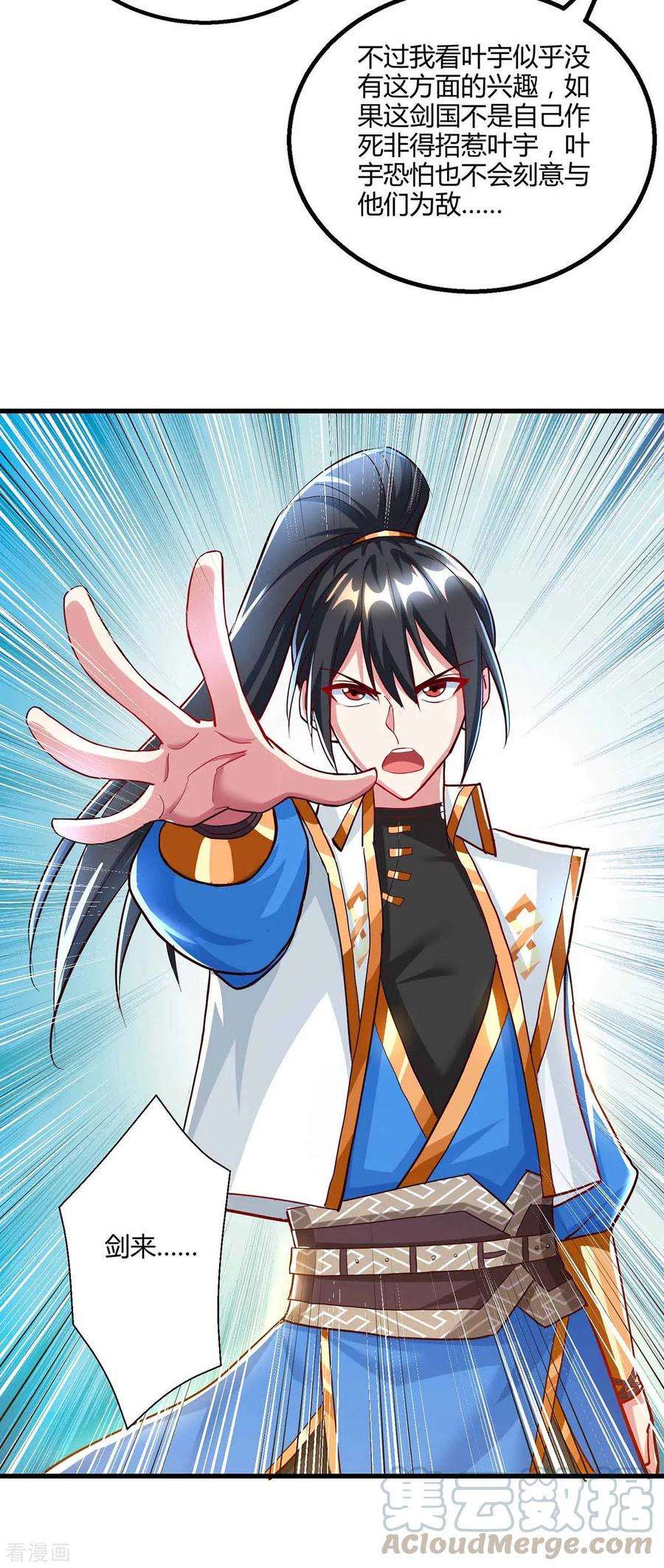 独步逍遥303话 击杀剑国老祖