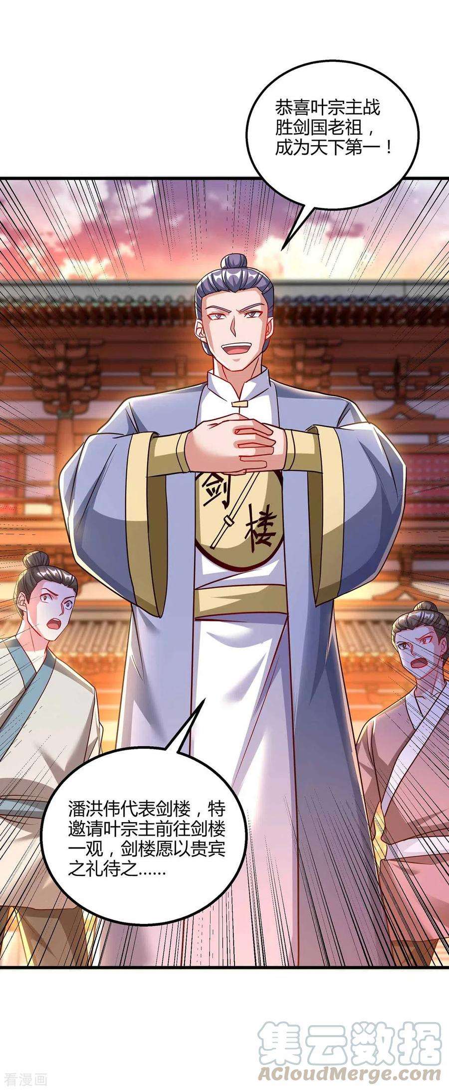 独步逍遥303话 击杀剑国老祖