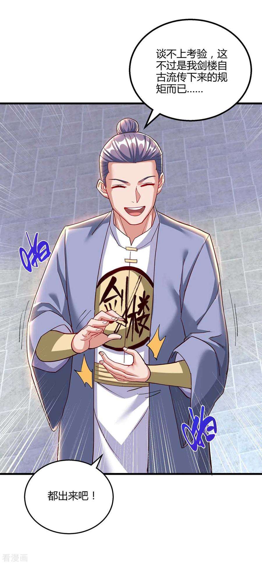 独步逍遥305话 闯剑楼