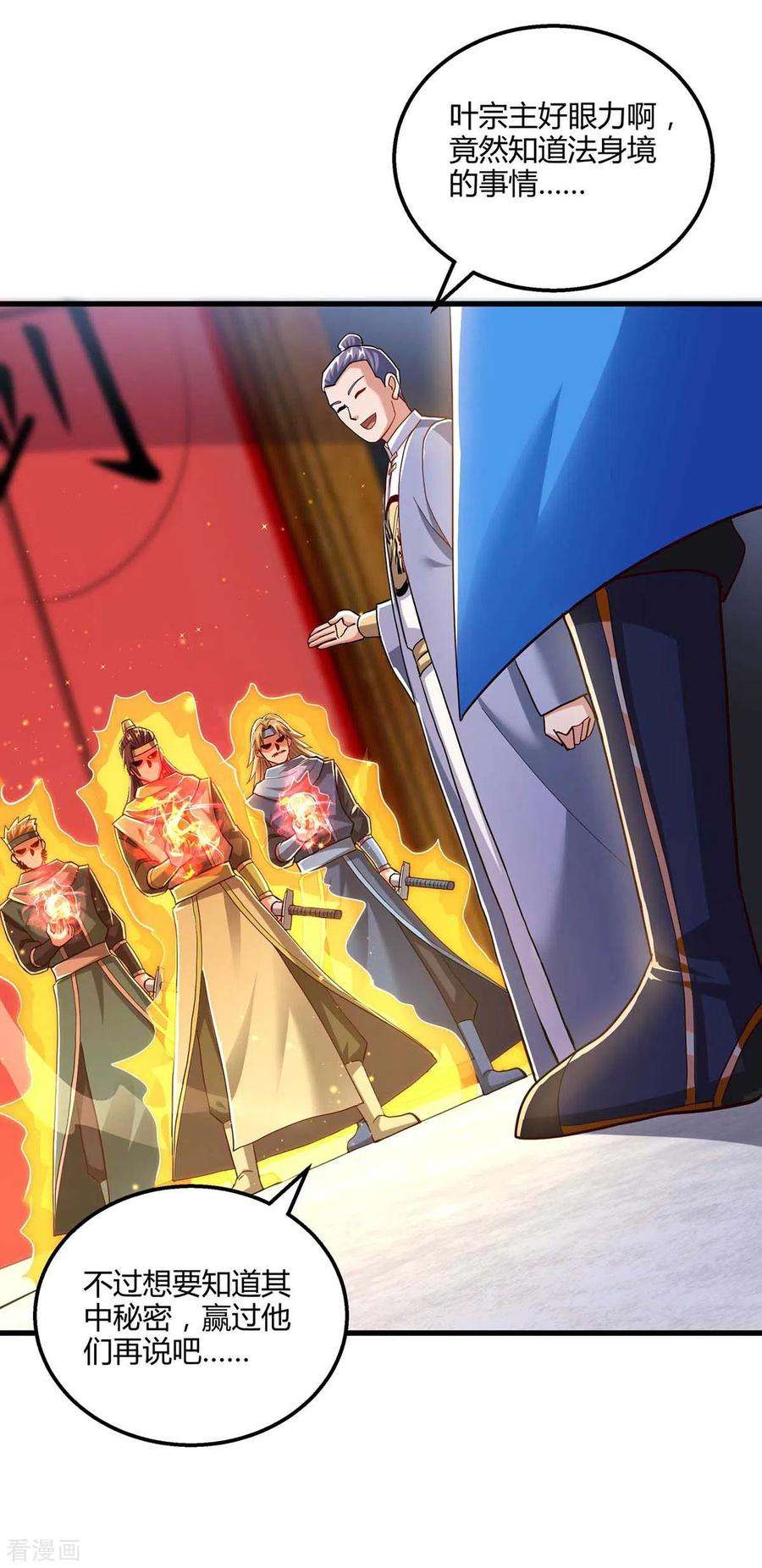 独步逍遥305话 闯剑楼