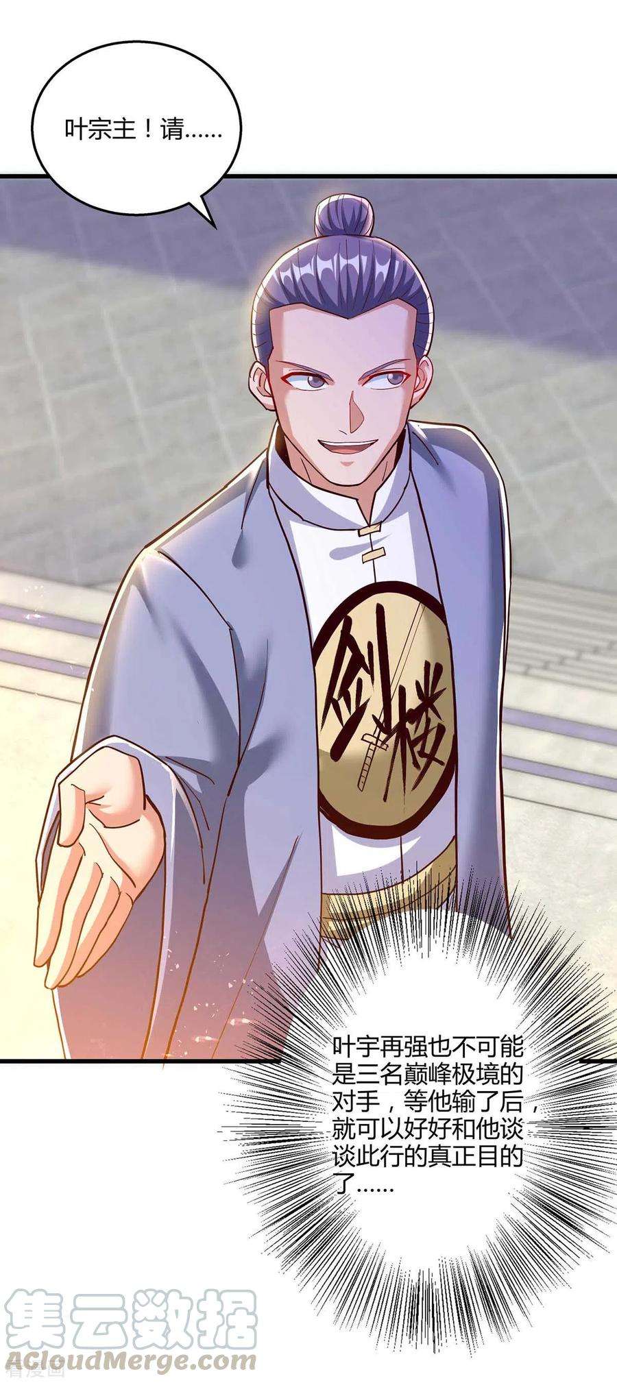 独步逍遥305话 闯剑楼