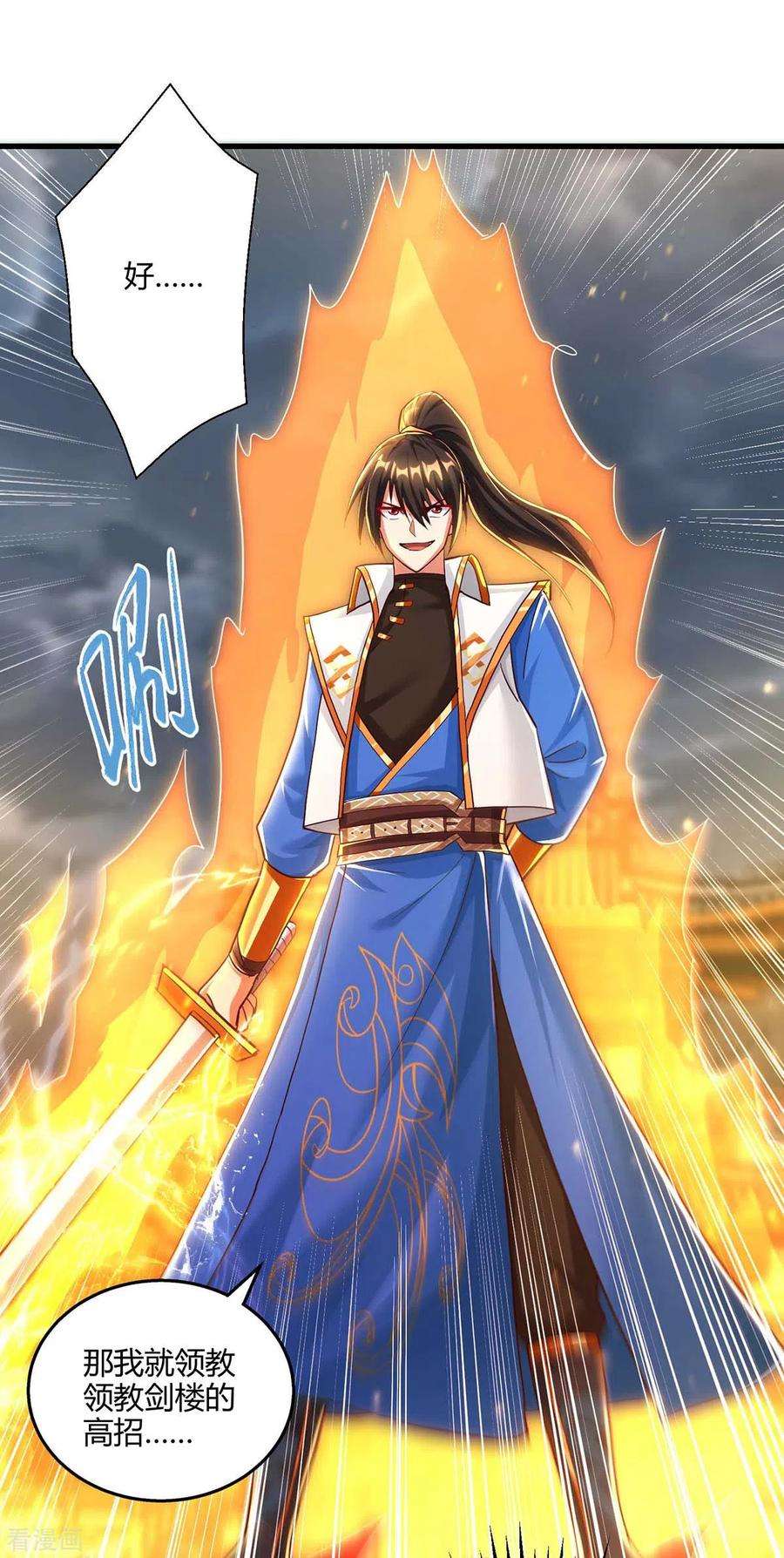 独步逍遥305话 闯剑楼