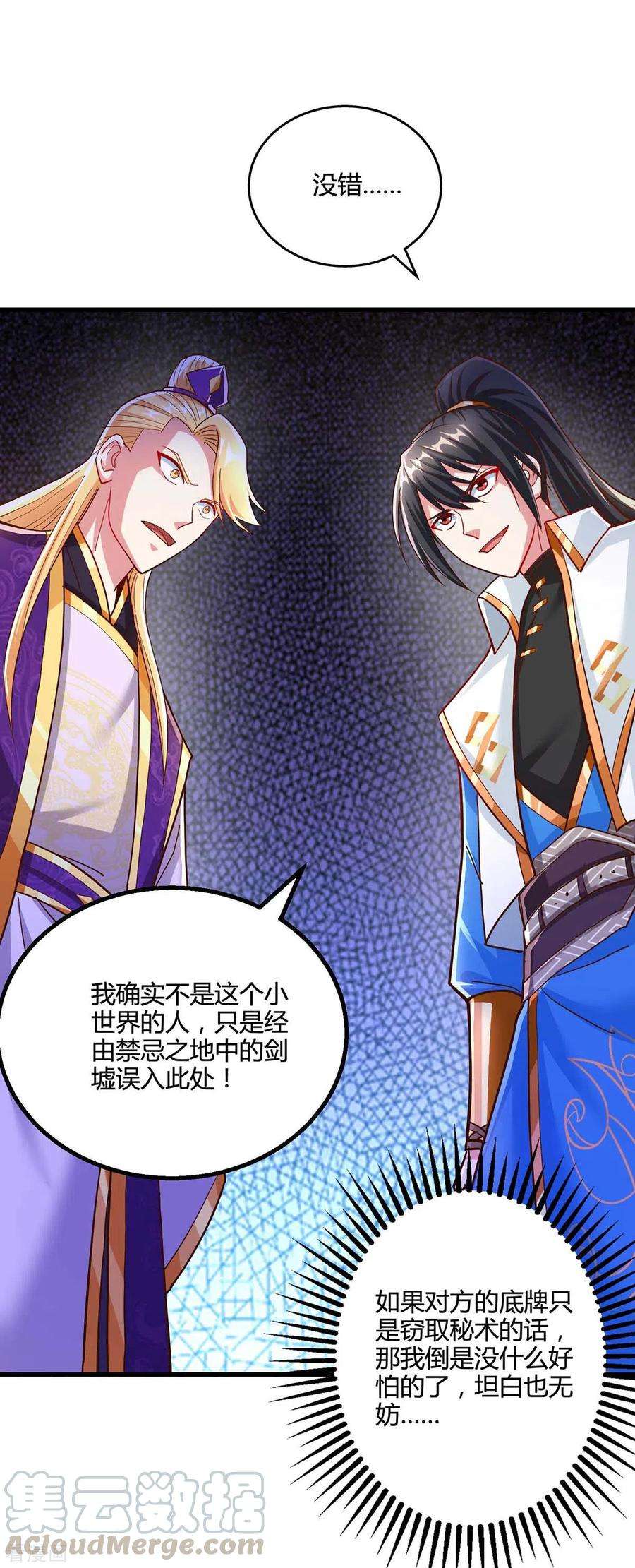 独步逍遥307话 选中之人