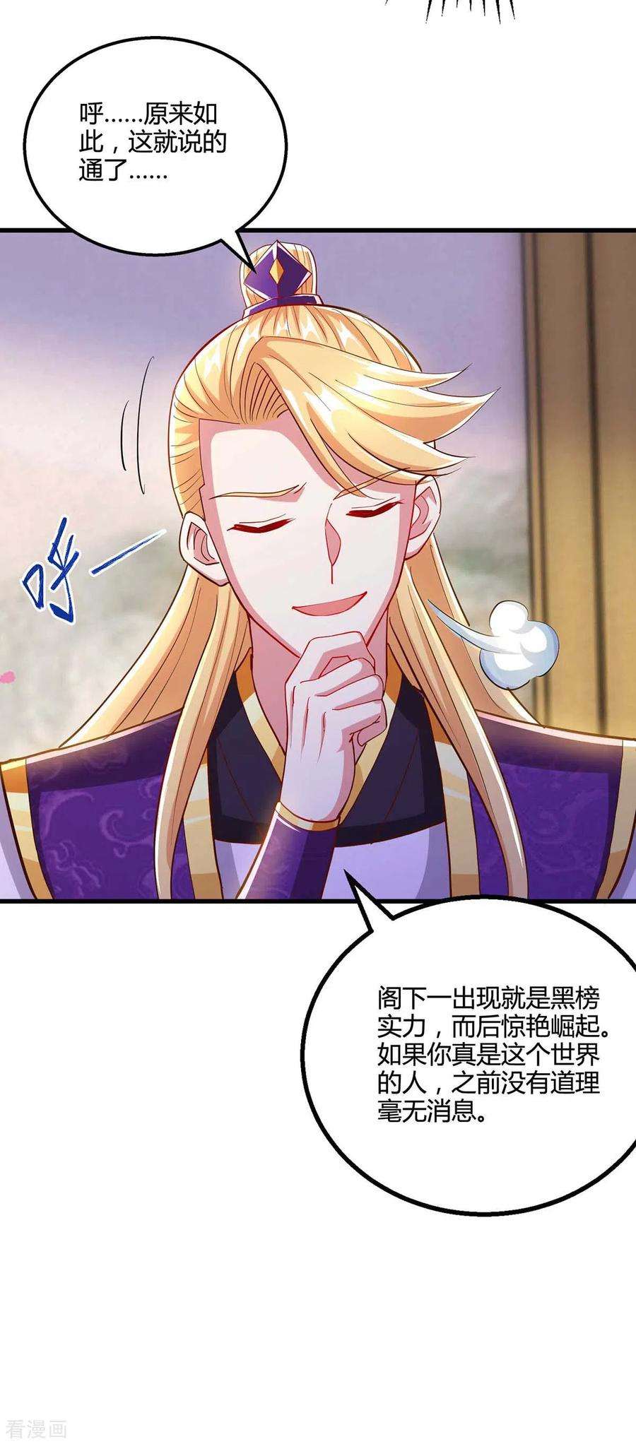 独步逍遥307话 选中之人