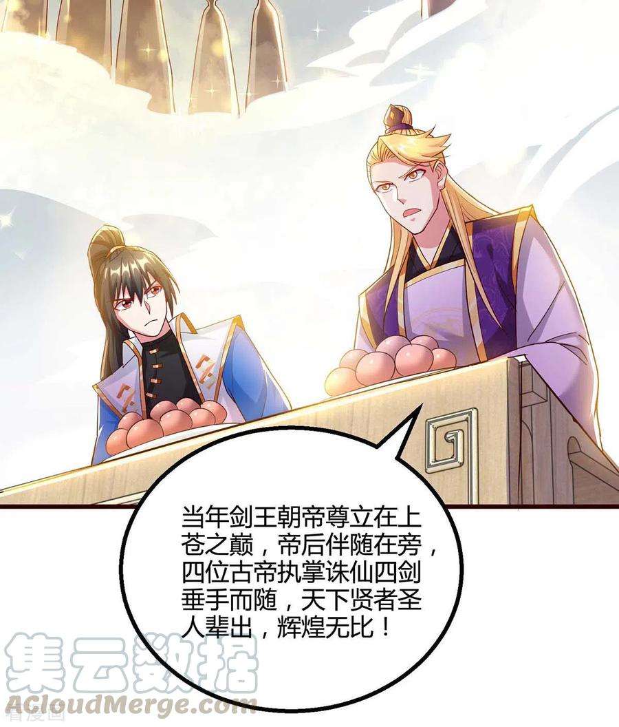 独步逍遥307话 选中之人