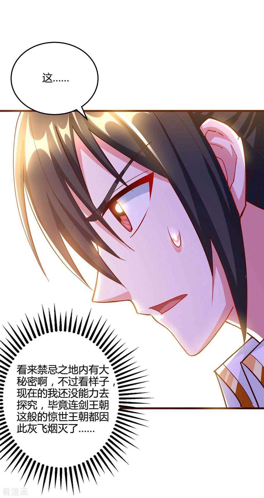 独步逍遥307话 选中之人