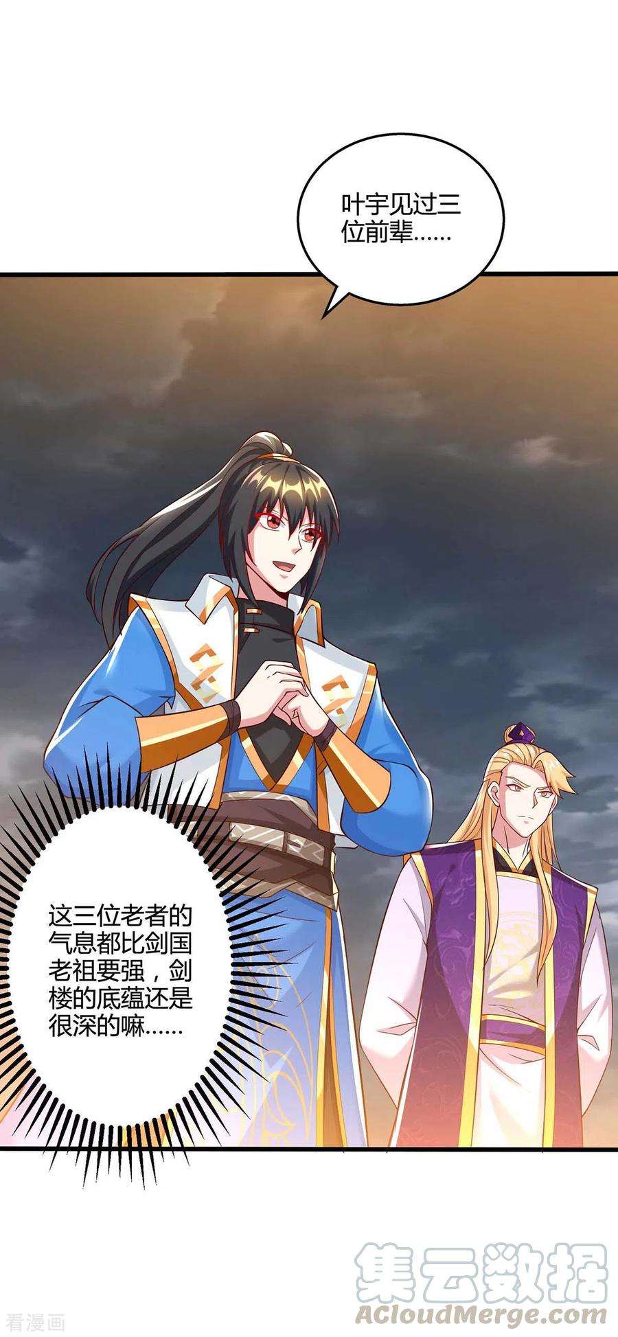独步逍遥307话 选中之人