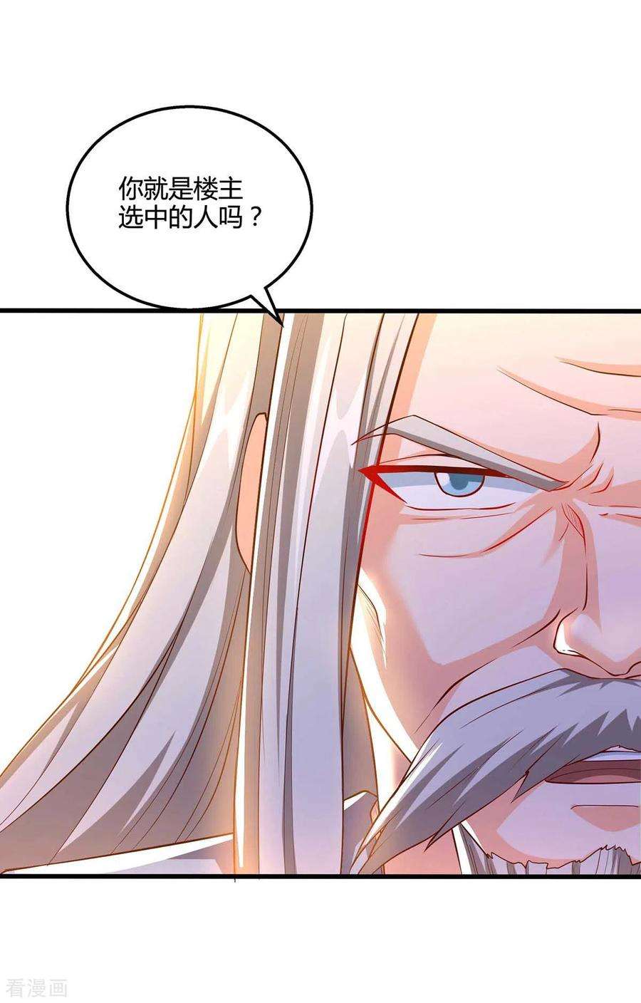 独步逍遥307话 选中之人