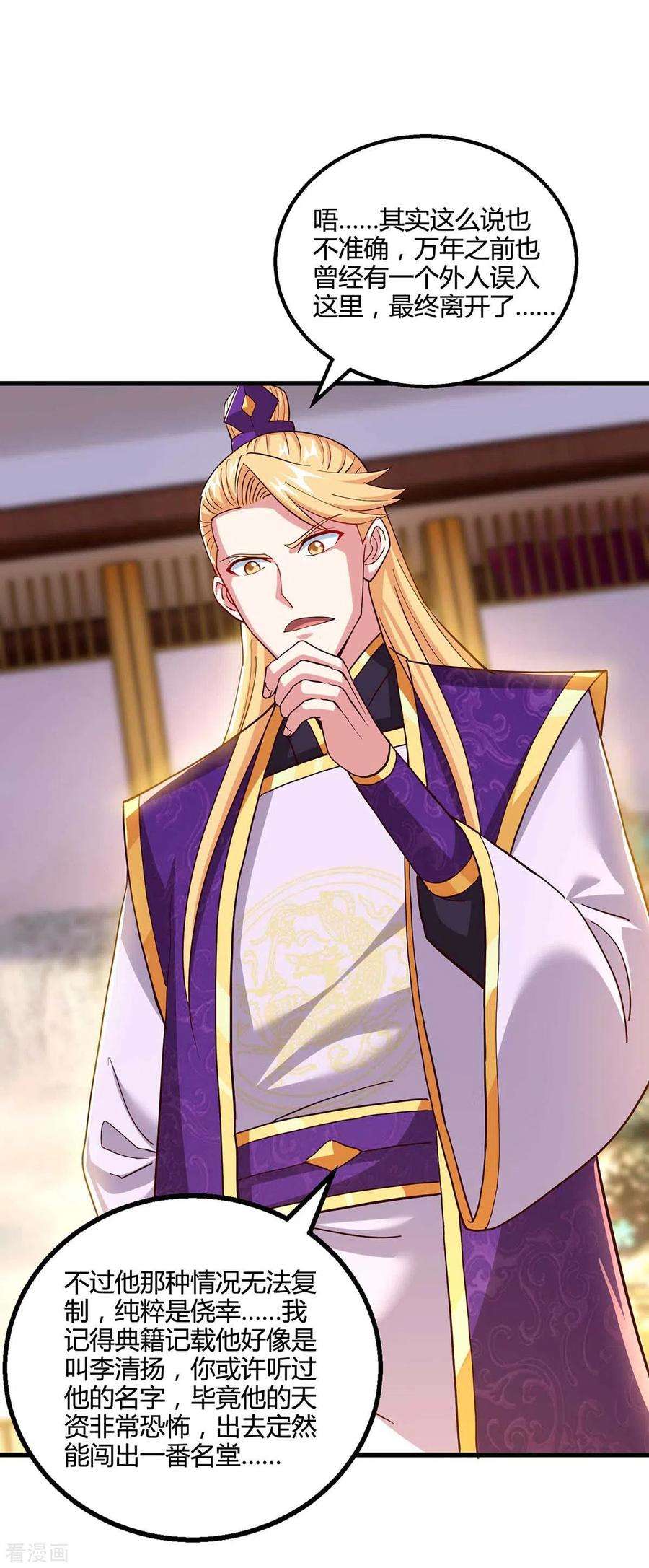 独步逍遥307话 选中之人