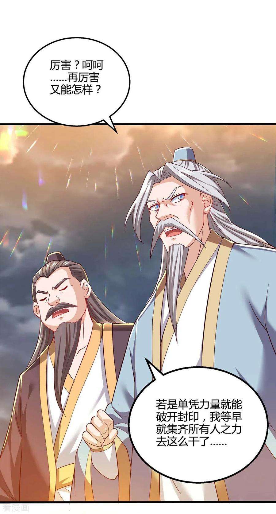 独步逍遥308话 破开封印