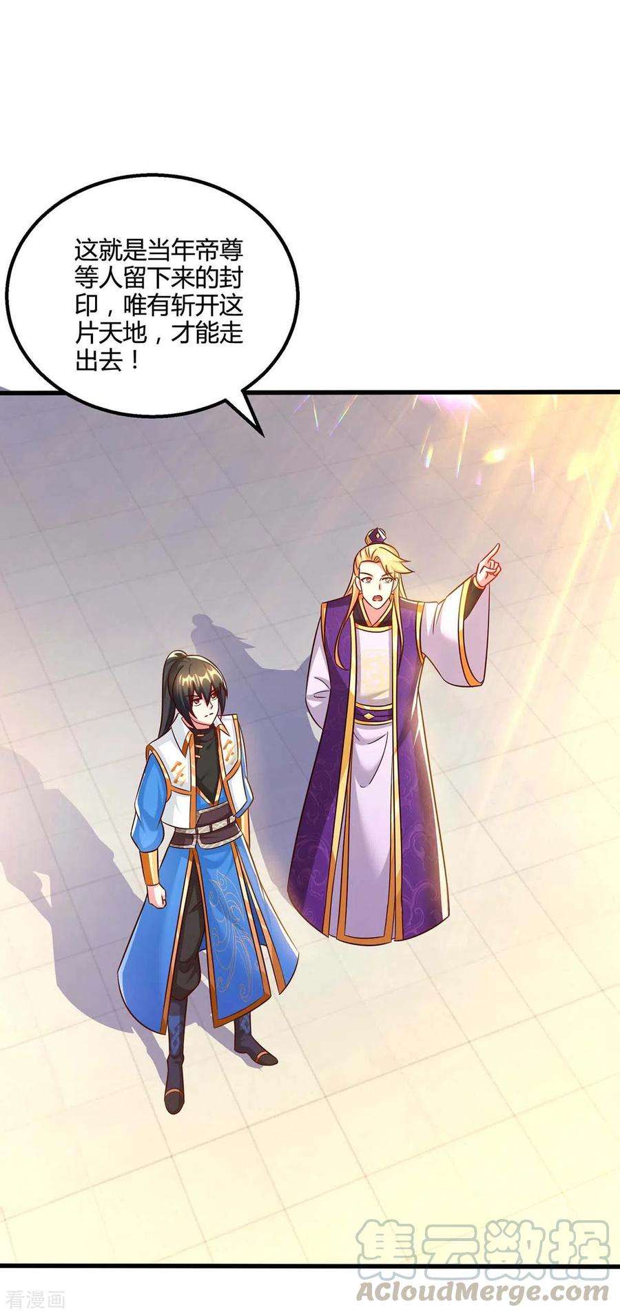 独步逍遥308话 破开封印
