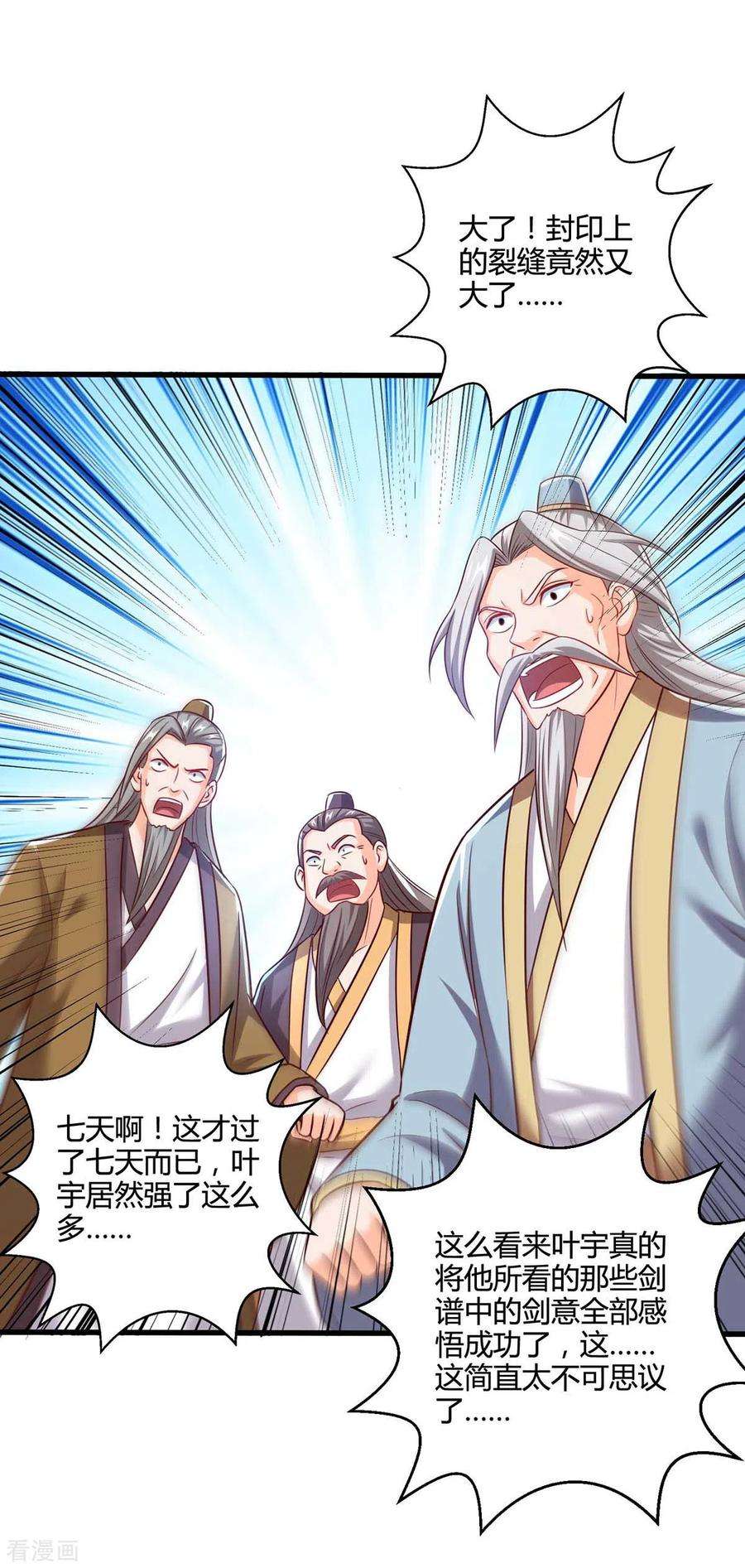 独步逍遥310话 扩大裂隙