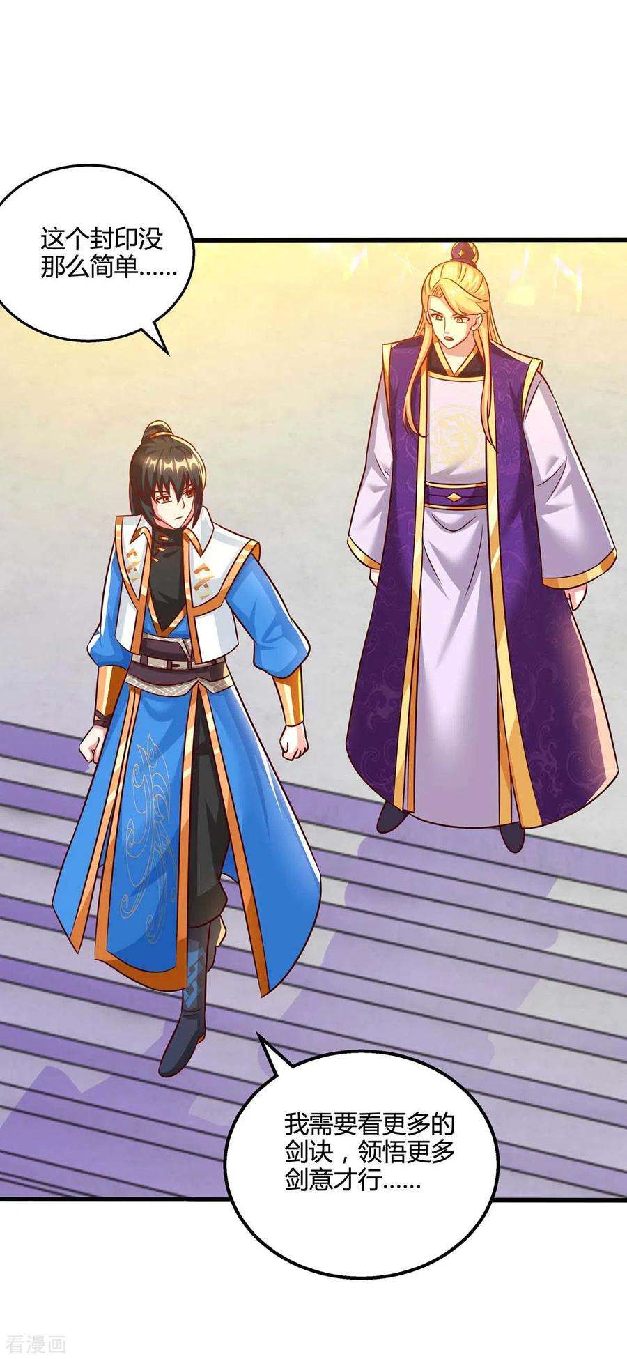 独步逍遥310话 扩大裂隙