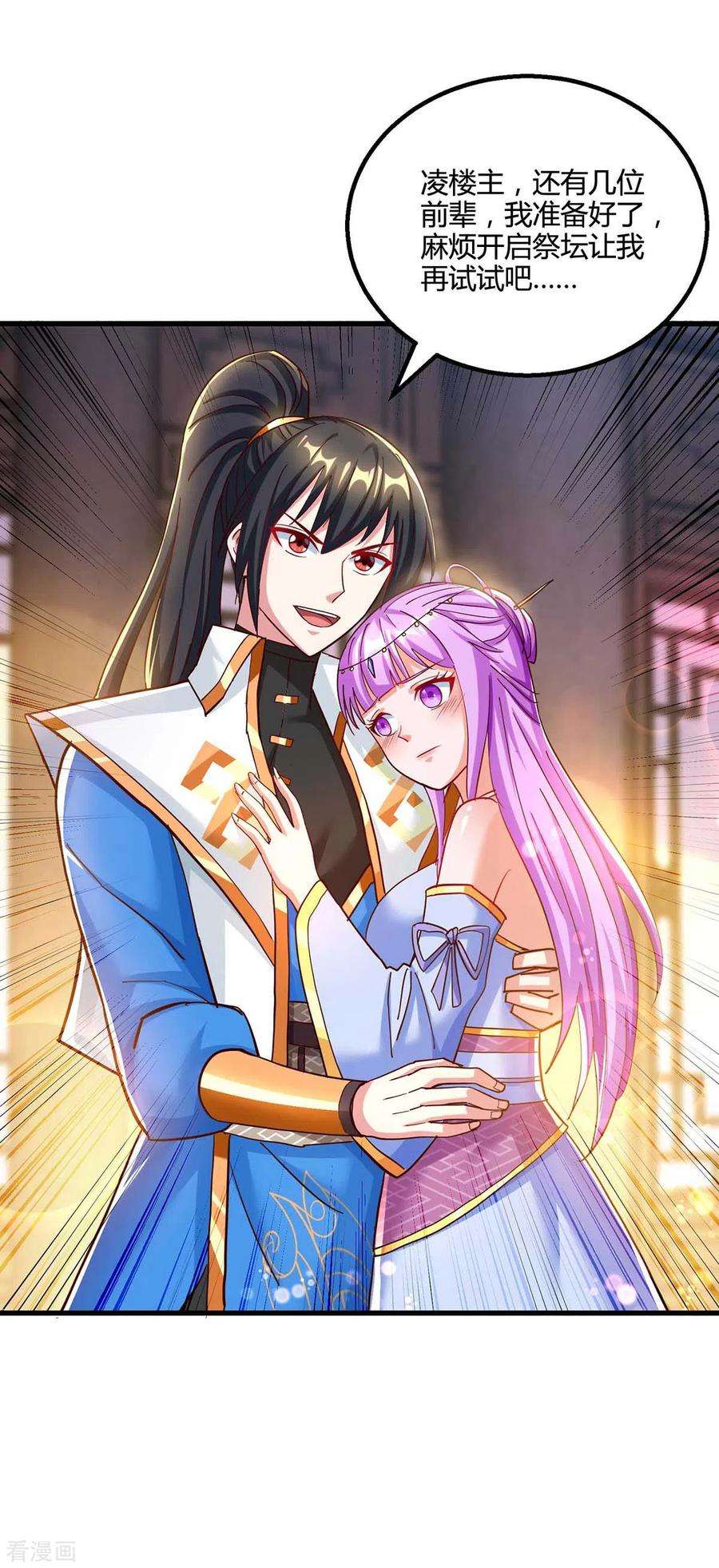 独步逍遥310话 扩大裂隙