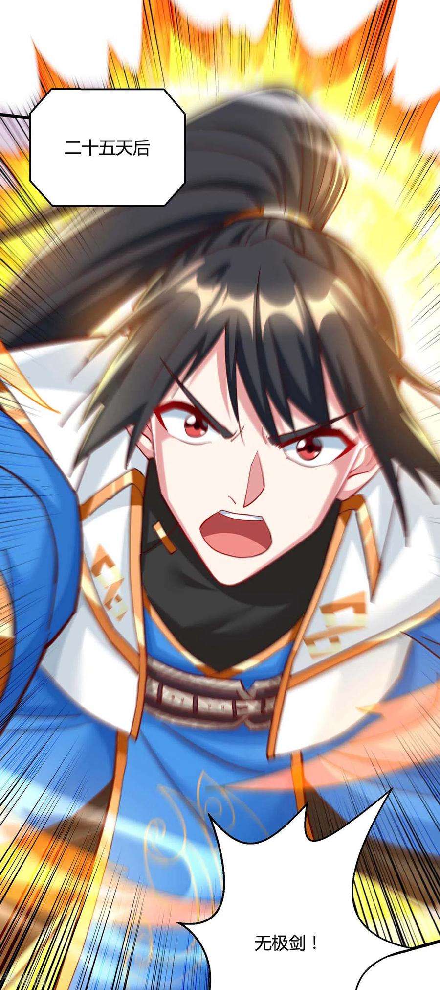 独步逍遥310话 扩大裂隙