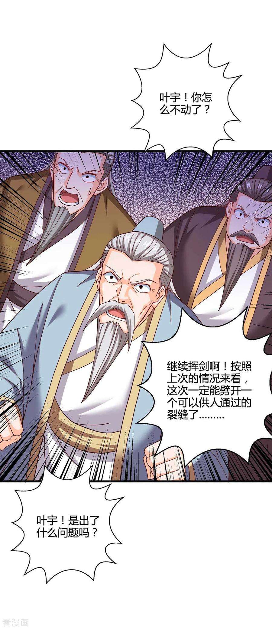 独步逍遥310话 扩大裂隙