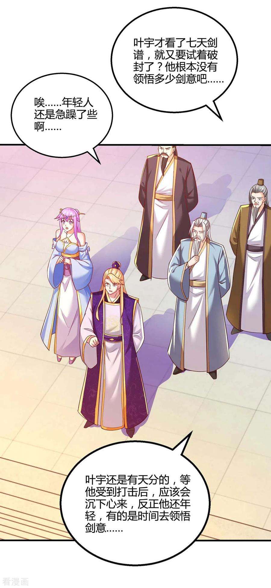 独步逍遥310话 扩大裂隙