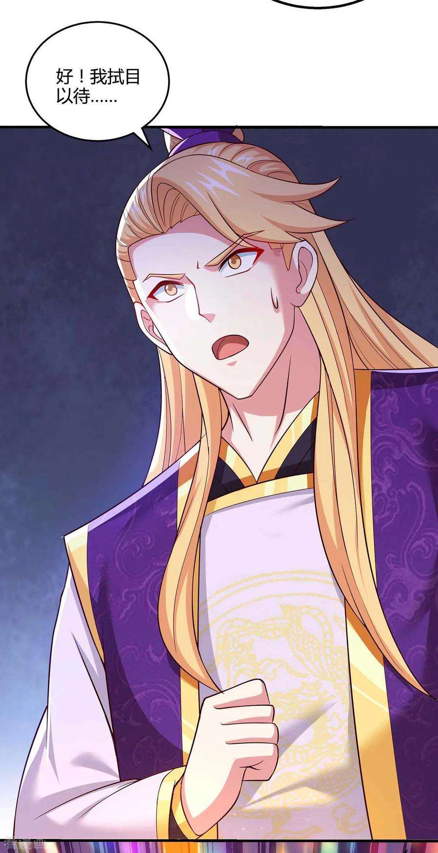 独步逍遥310话 扩大裂隙