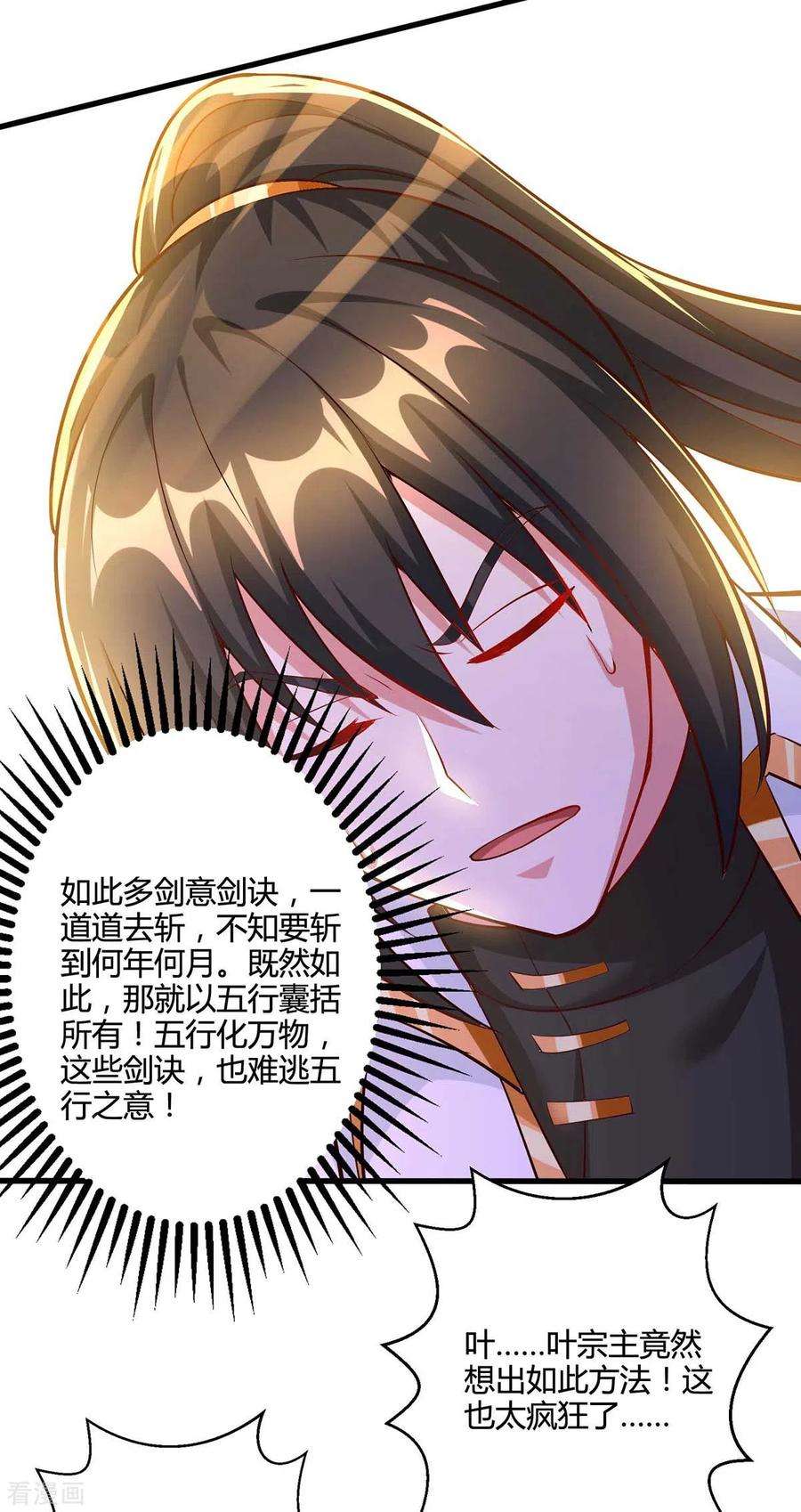 独步逍遥311话 感悟剑意