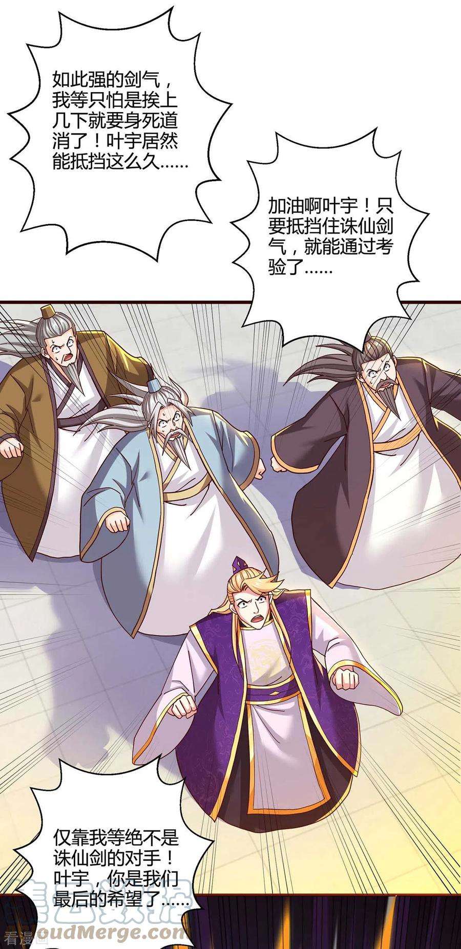 独步逍遥313话 帝尊化身