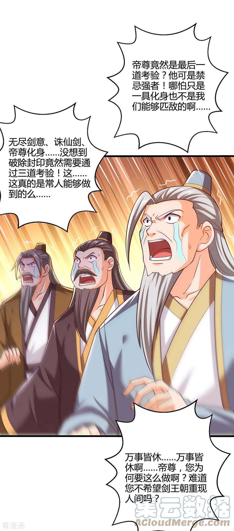 独步逍遥313话 帝尊化身