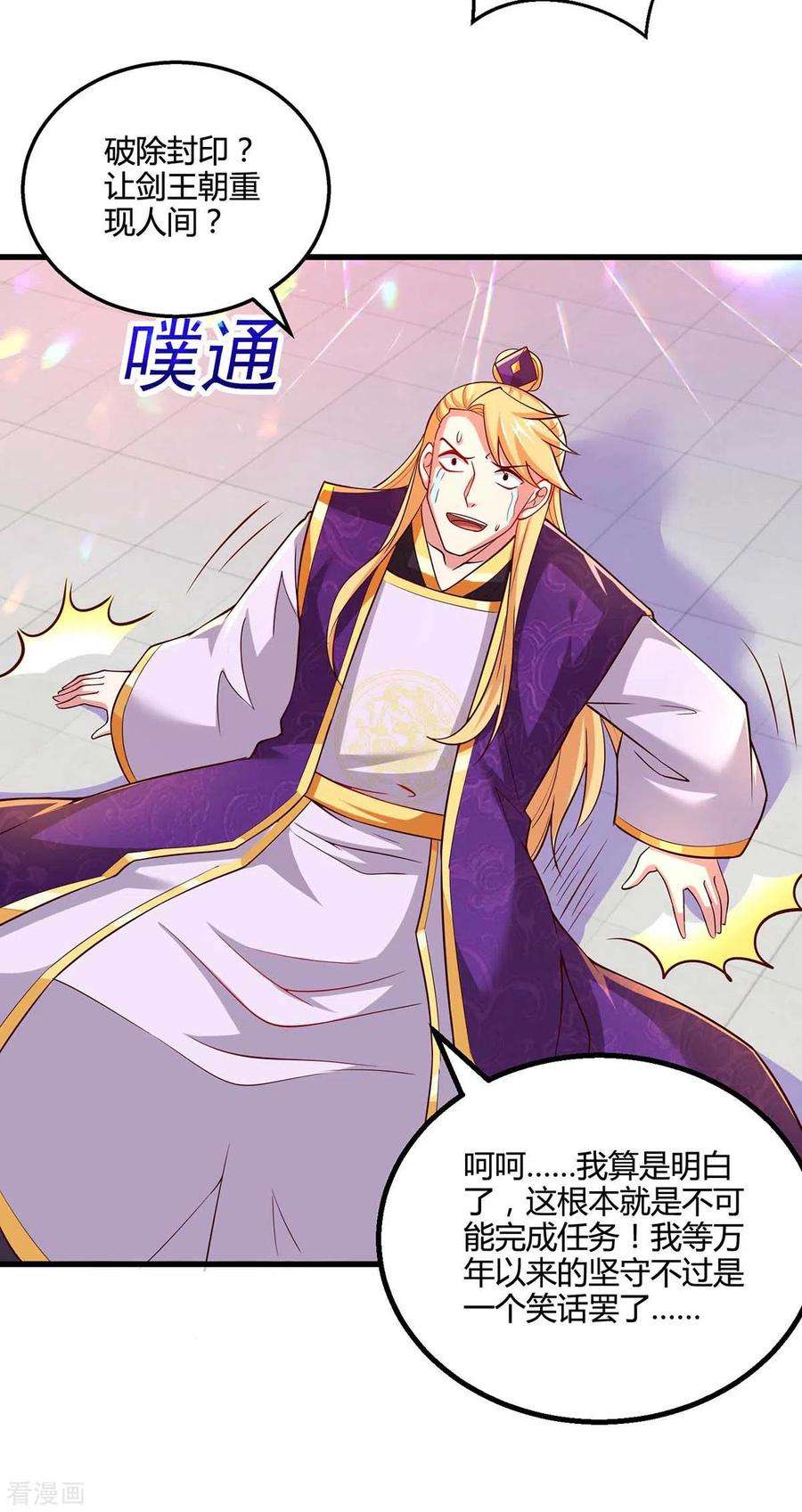 独步逍遥313话 帝尊化身