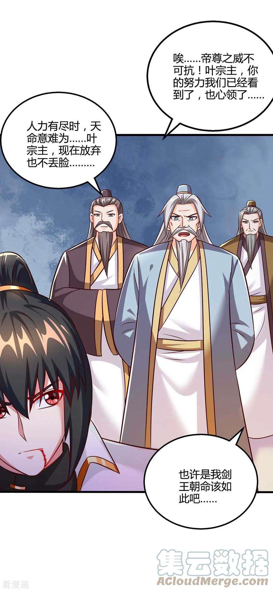 独步逍遥313话 帝尊化身