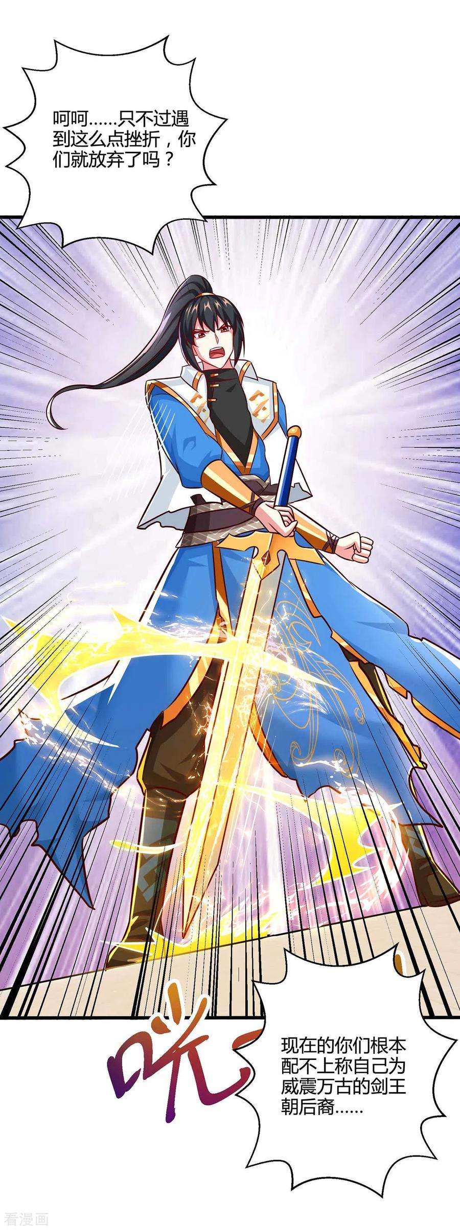 独步逍遥313话 帝尊化身