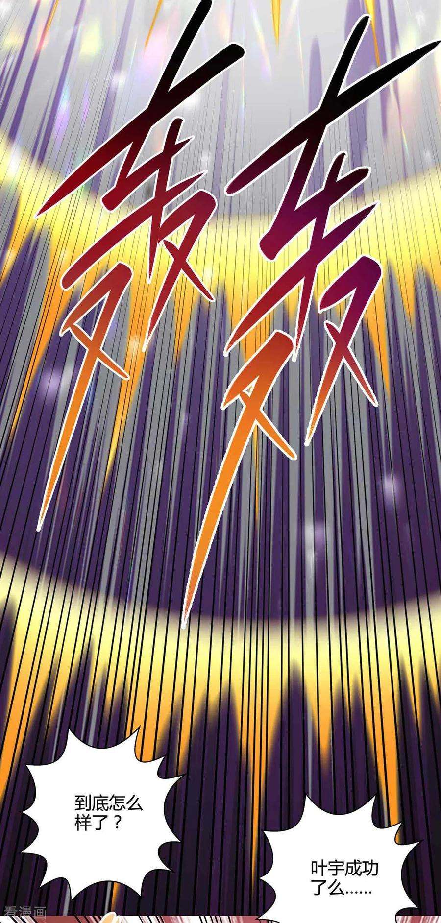 独步逍遥313话 帝尊化身