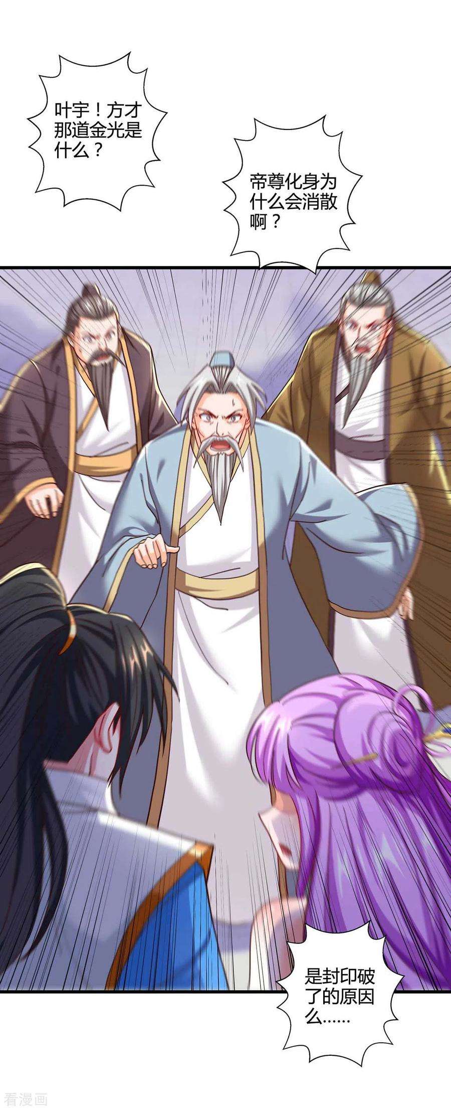 独步逍遥315话 封印解除