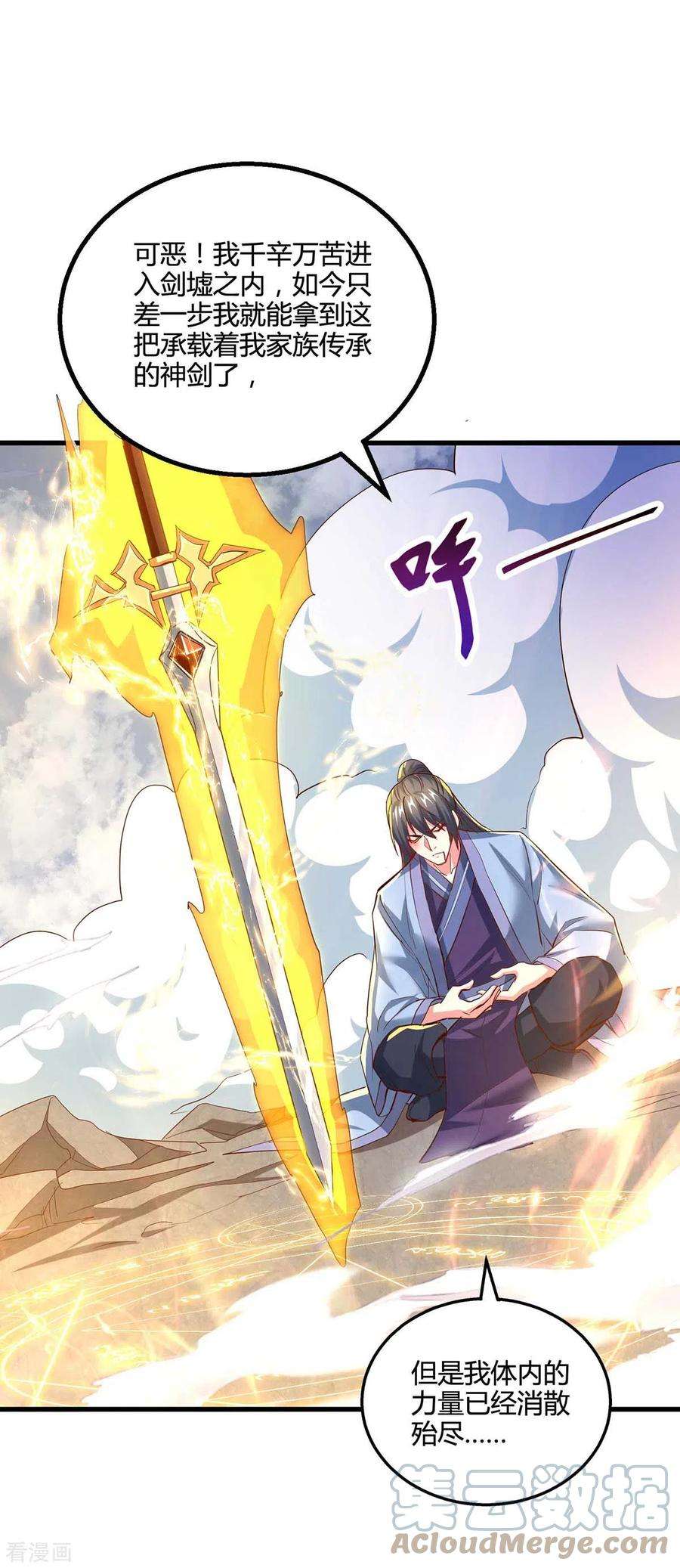 独步逍遥315话 封印解除