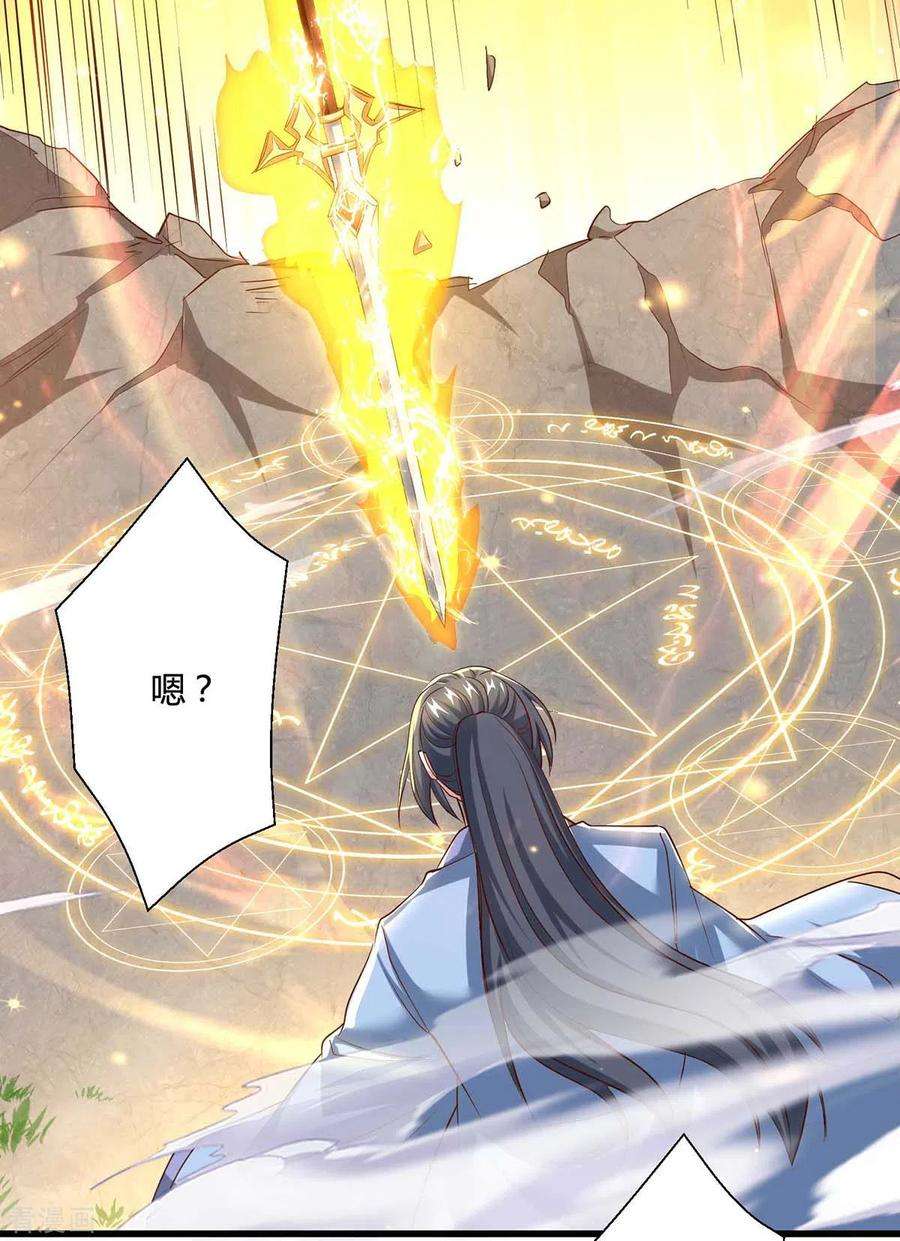 独步逍遥315话 封印解除