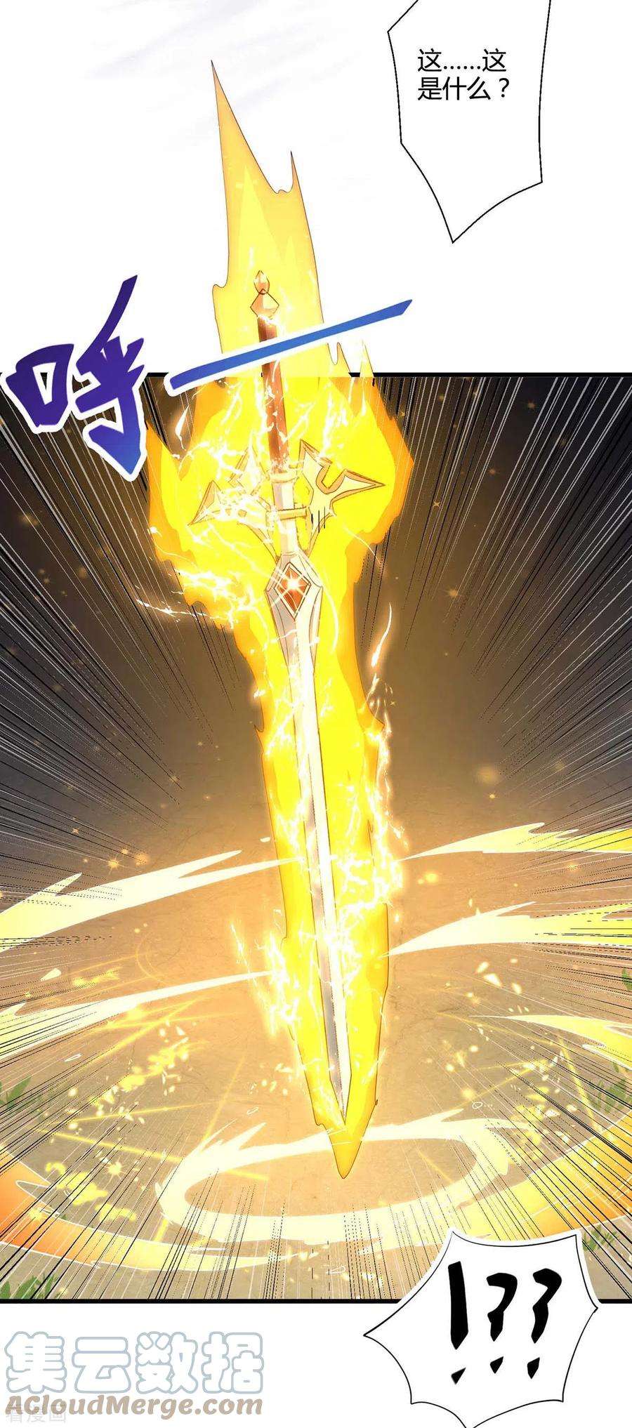 独步逍遥315话 封印解除