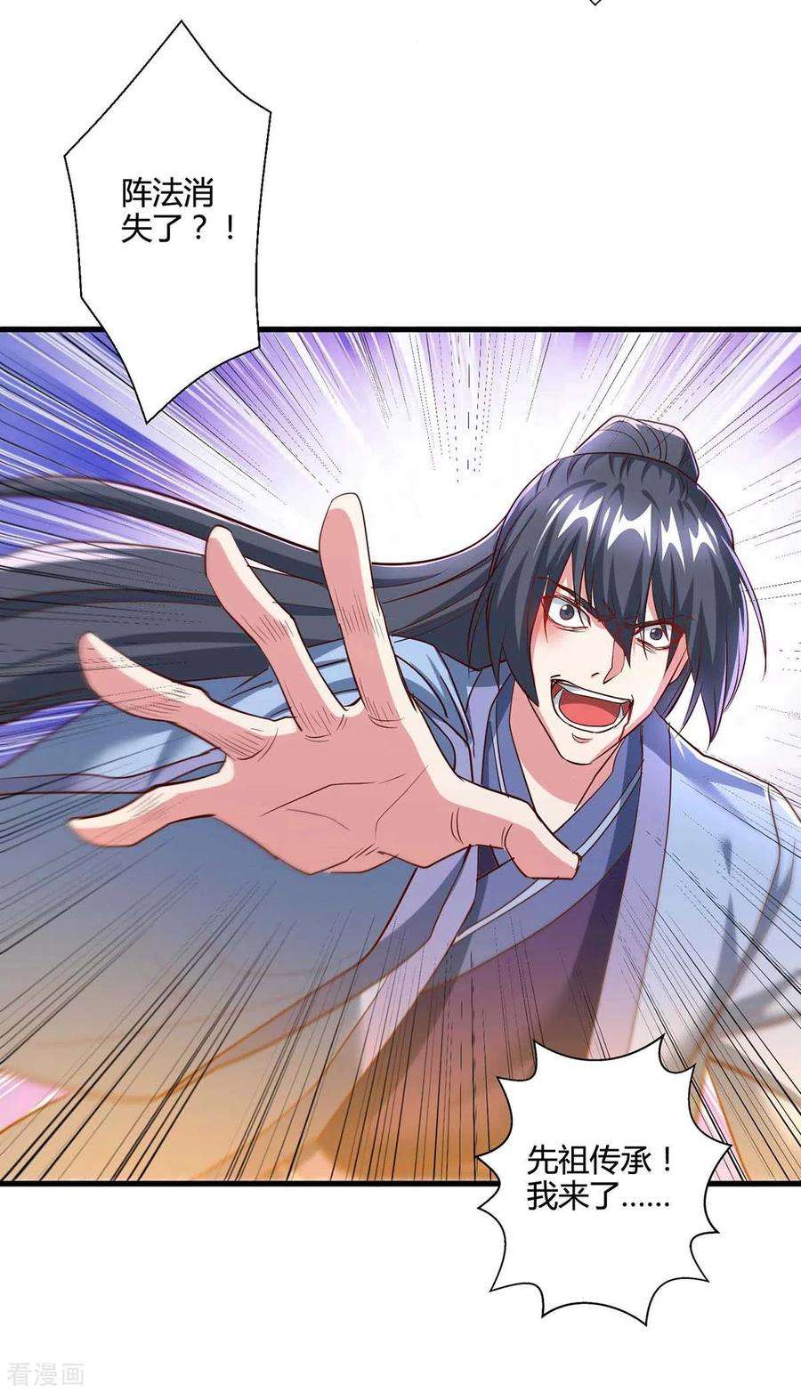 独步逍遥315话 封印解除