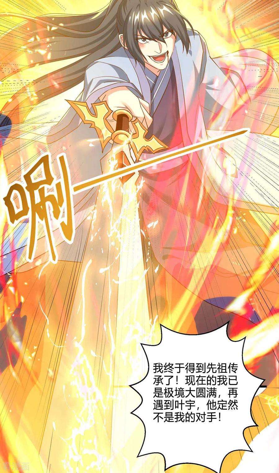 独步逍遥315话 封印解除