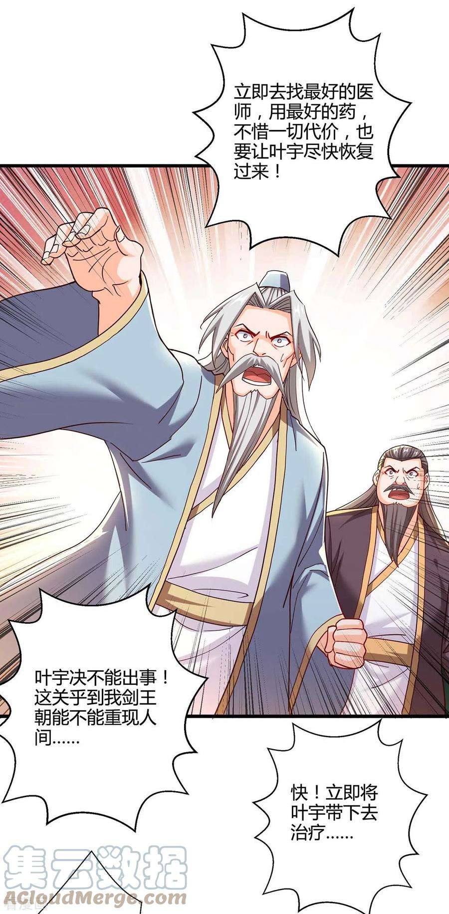 独步逍遥315话 封印解除