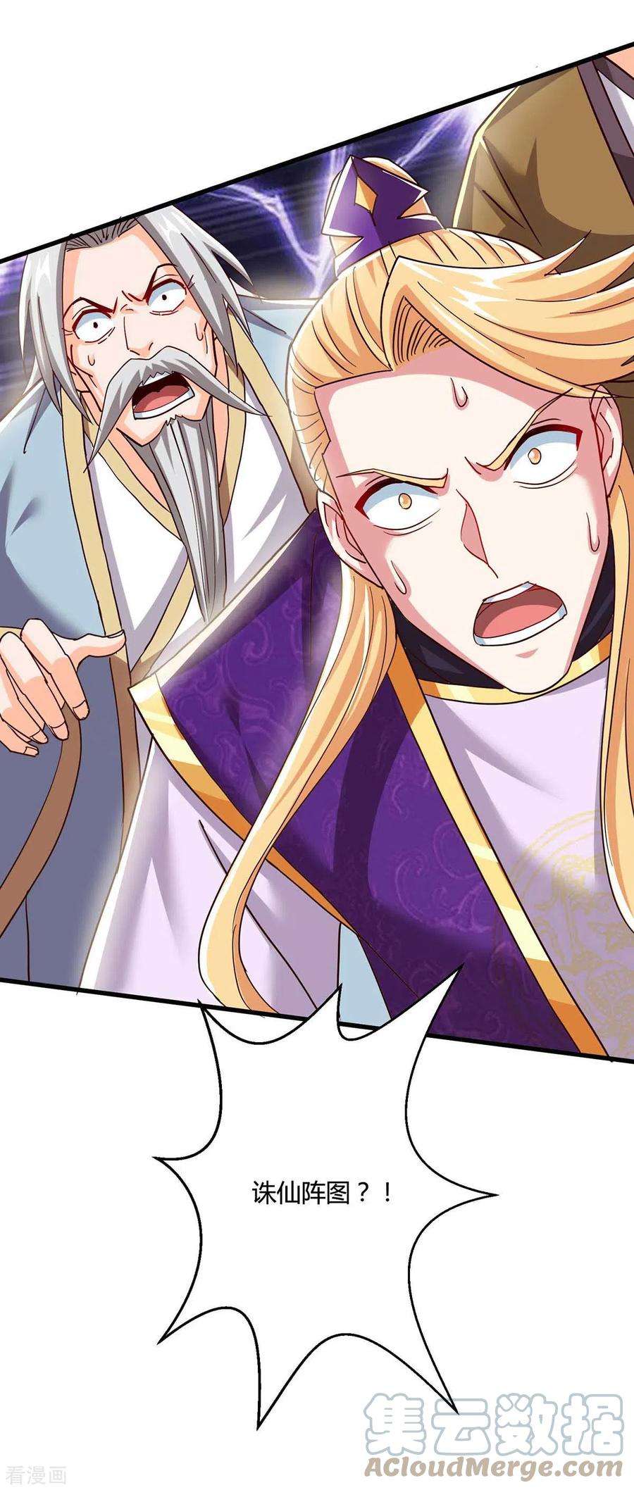 独步逍遥316话 诛仙阵图认主