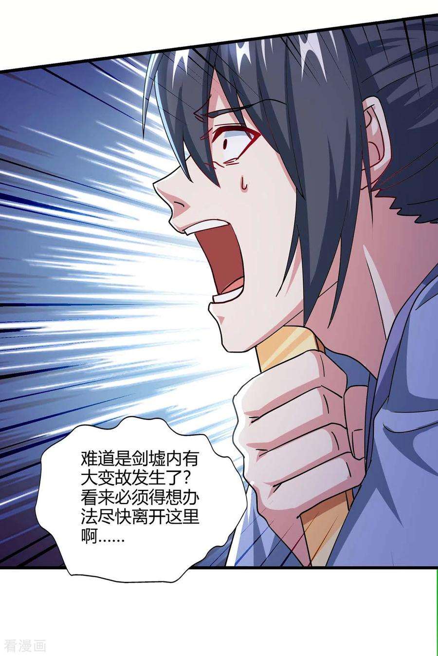 独步逍遥316话 诛仙阵图认主