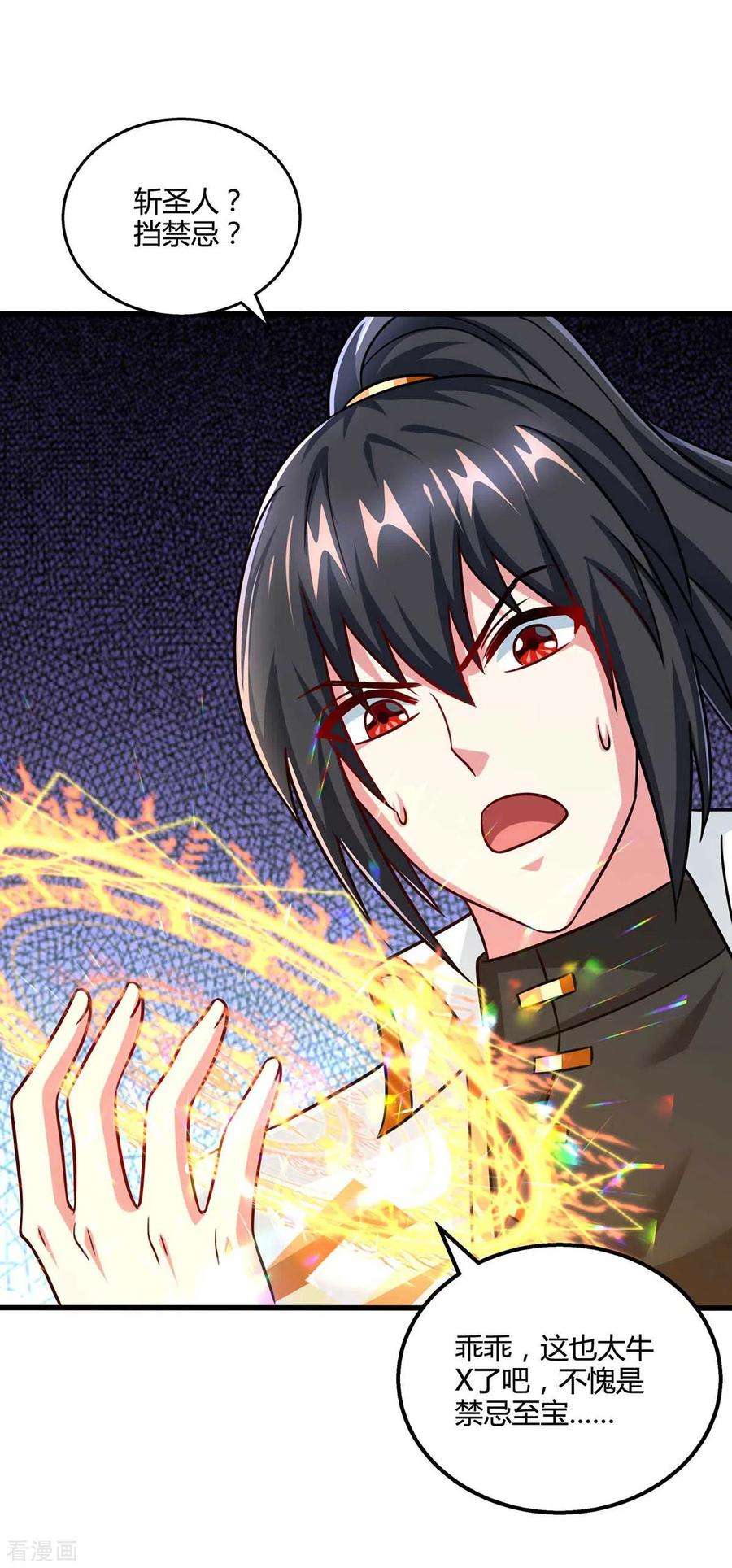 独步逍遥317话 禁忌至宝