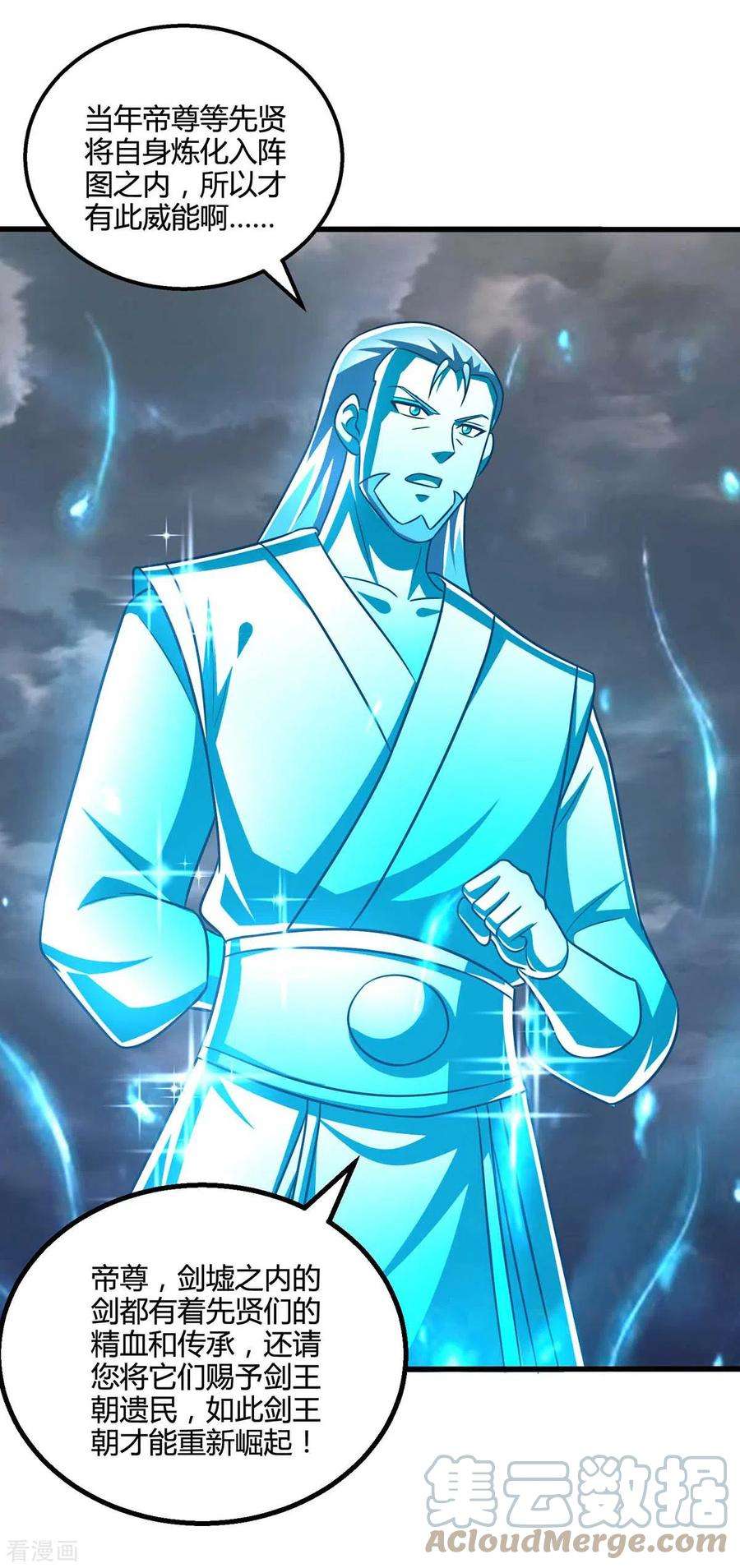 独步逍遥317话 禁忌至宝