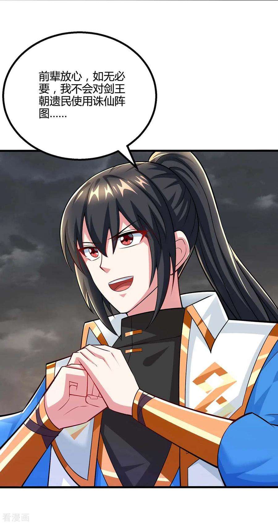 独步逍遥317话 禁忌至宝