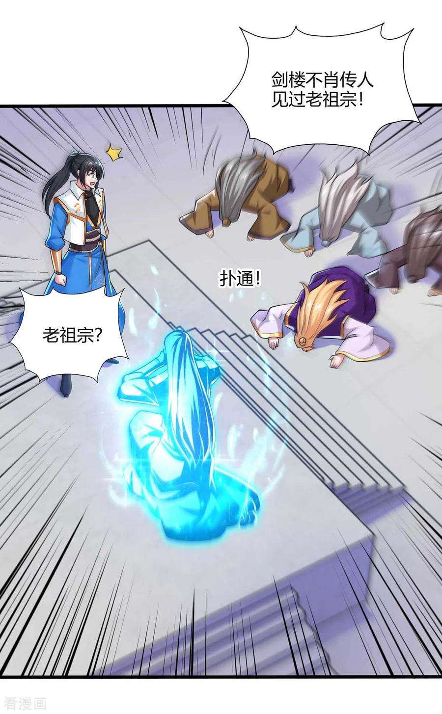 独步逍遥317话 禁忌至宝