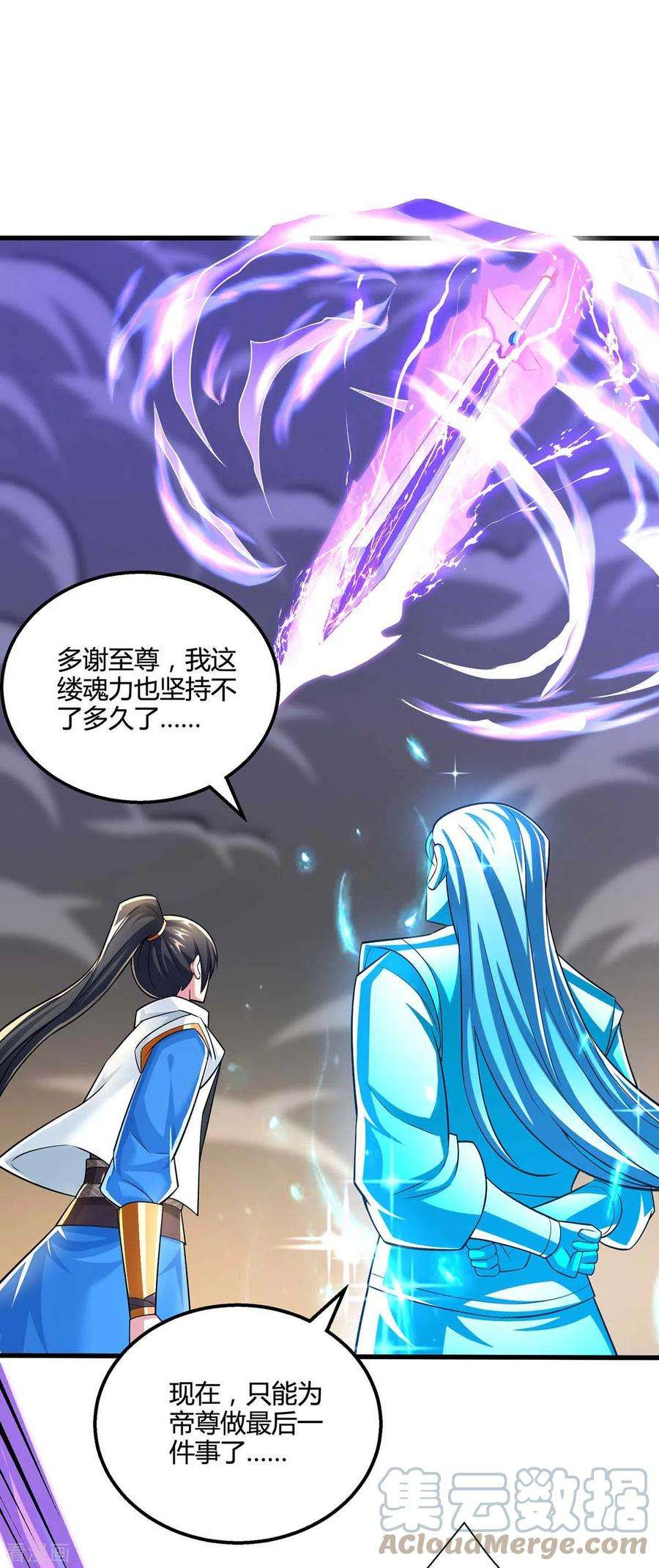 独步逍遥318话 帝尊印