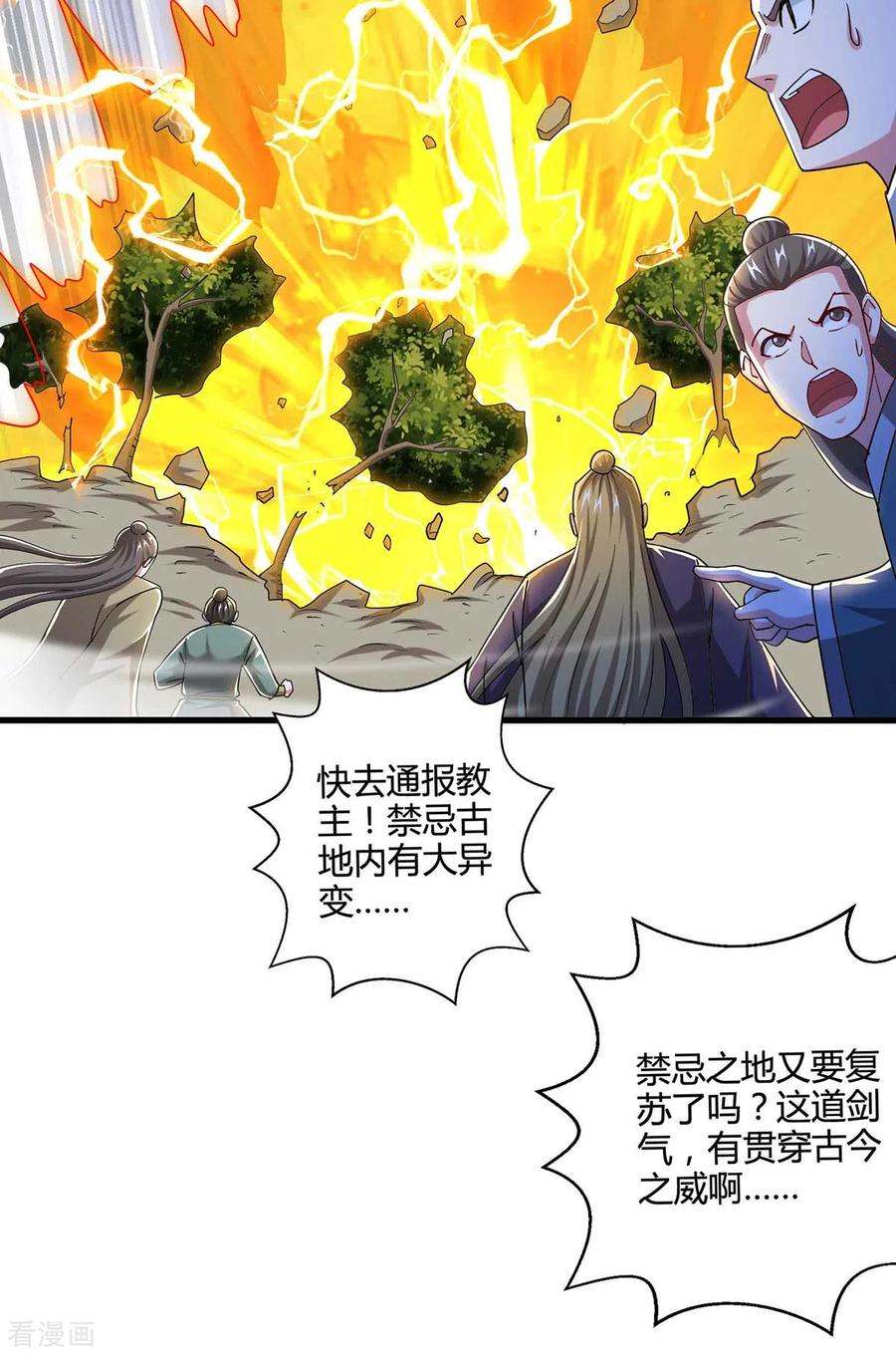 独步逍遥318话 帝尊印