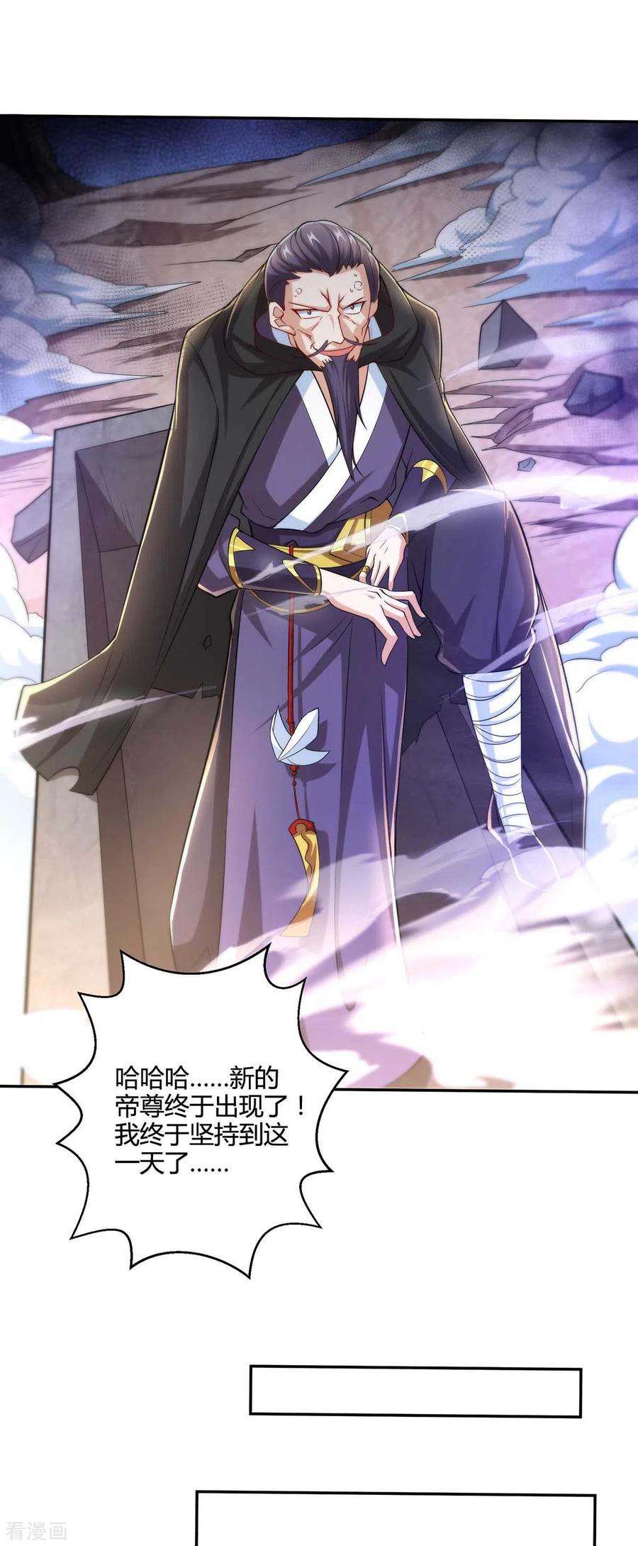 独步逍遥318话 帝尊印