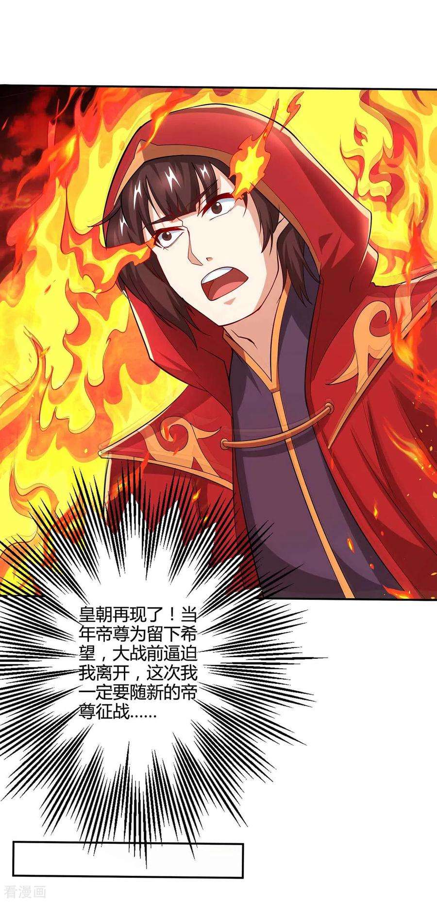 独步逍遥318话 帝尊印