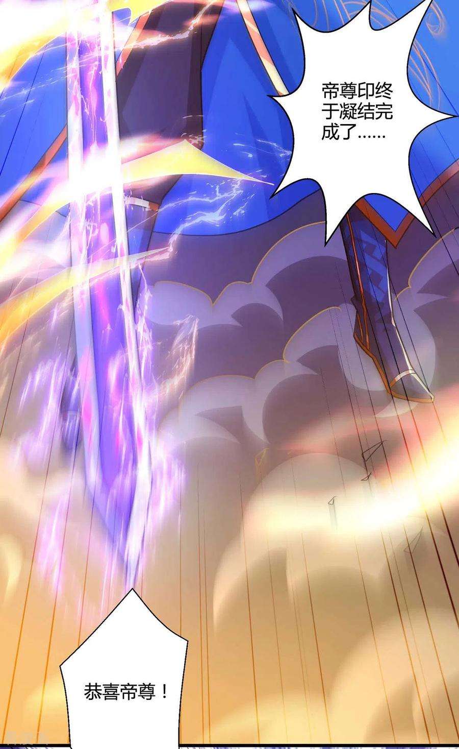 独步逍遥318话 帝尊印